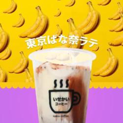 Tokyo Banana Latte